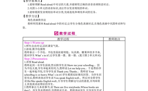 Recycle1_26春四年级上下册人教版_四上英语合集人教版PEP英语四年级上册新教材（教学视频+课件+动画+音频+练习+教案）_19同步教案课件_人教pep3_小学英语PEP单独教案（3-6年级上下册）_359