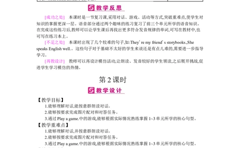 Recycle1_26春四年级上下册人教版_四上英语合集人教版PEP英语四年级上册新教材（教学视频+课件+动画+音频+练习+教案）_19同步教案课件_人教pep3_小学英语PEP单独教案（3-6年级上下册）_359