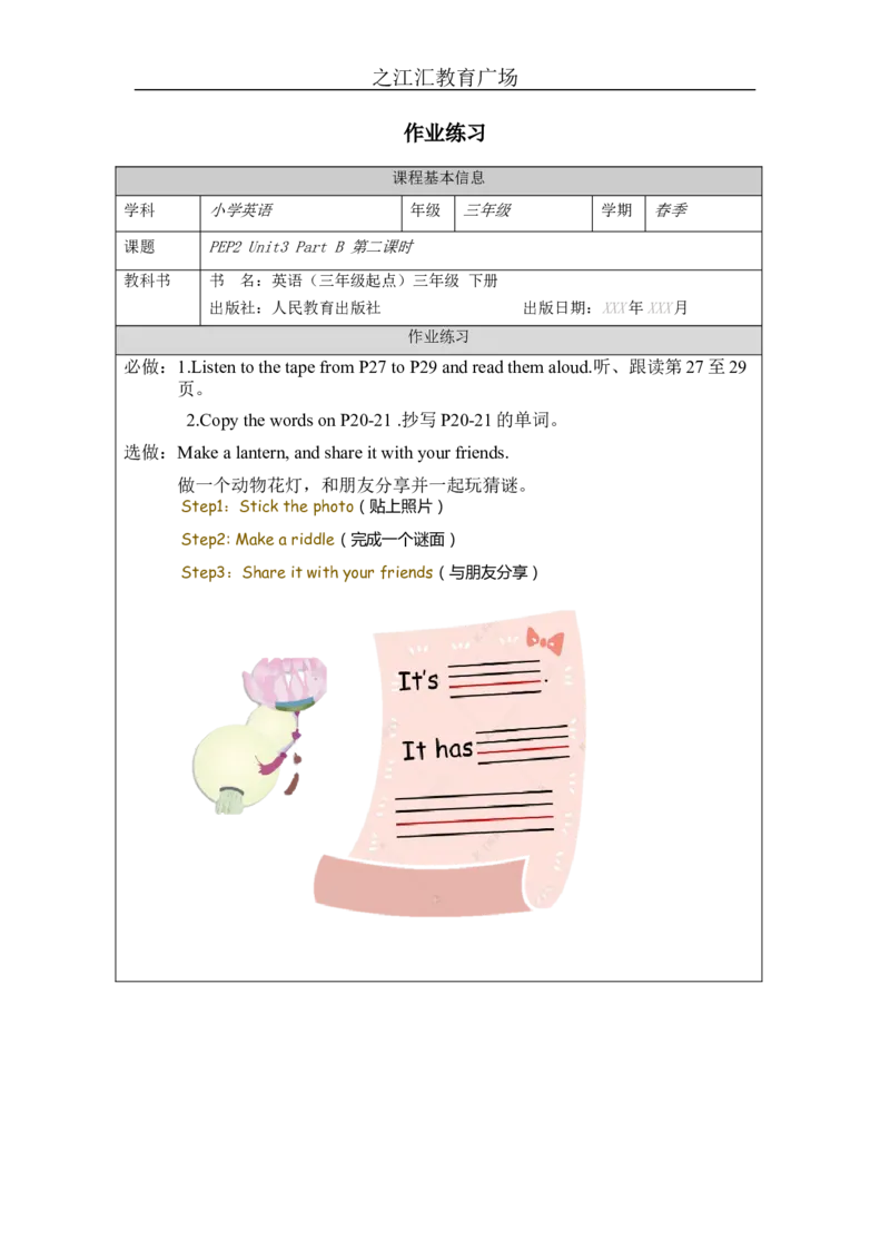 B-课后练习_26春四年级上下册人教版_四上英语合集人教版PEP英语四年级上册新教材（教学视频+课件+动画+音频+练习+教案）_17练习资料_小学英语（预习复习资料大礼包）_Unit3_774