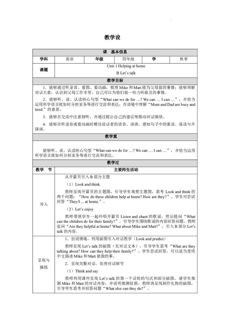 Unit1PartBLet&rsquo;stalk_26春四年级上下册人教版_四上英语合集人教版PEP英语四年级上册新教材（教学视频+课件+动画+音频+练习+教案）_19同步教案课件_人教pep3_3-6上册_Unit1