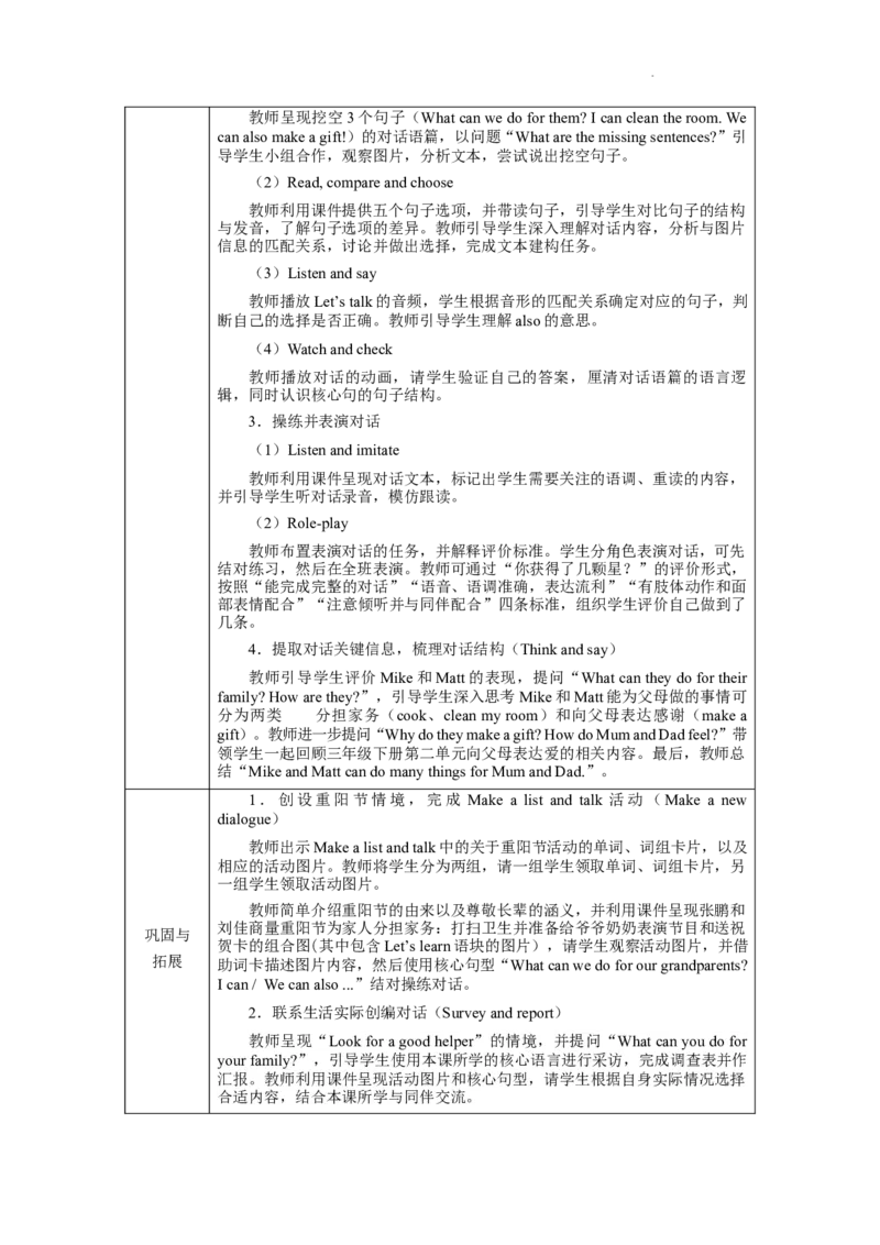 Unit1PartBLet&rsquo;stalk_26春四年级上下册人教版_四上英语合集人教版PEP英语四年级上册新教材（教学视频+课件+动画+音频+练习+教案）_19同步教案课件_人教pep3_3-6上册_Unit1