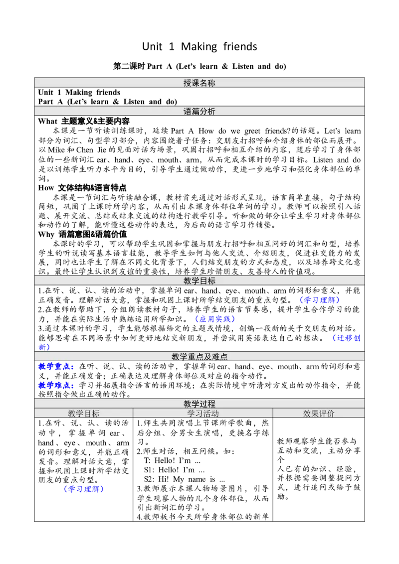 Unit1第二课时PartA（Let&rsquo;slearn&Listenanddo）_26春四年级上下册人教版_四上英语合集人教版PEP英语四年级上册新教材（教学视频+课件+动画+音频+练习+教案）_19同步教案课件_人教pep3