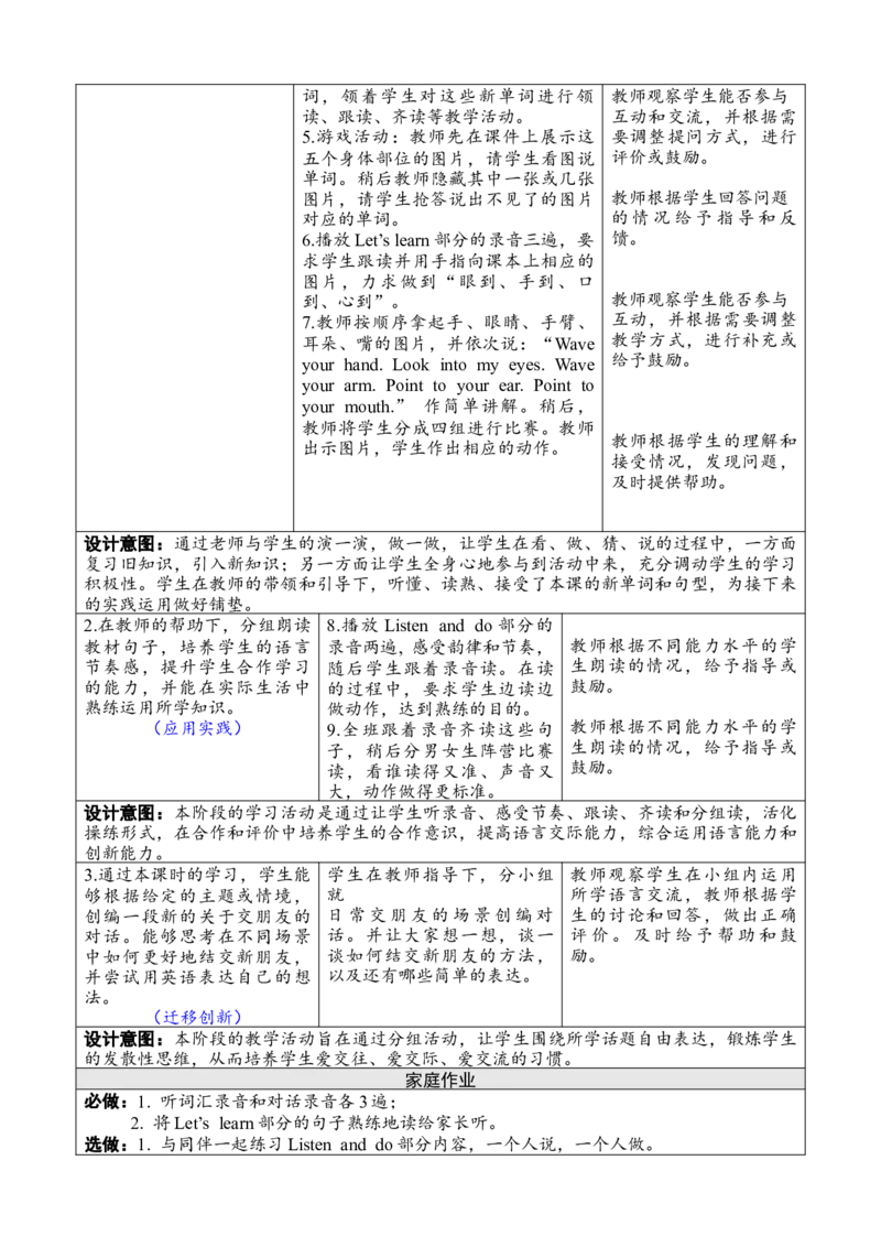 Unit1第二课时PartA（Let&rsquo;slearn&Listenanddo）_26春四年级上下册人教版_四上英语合集人教版PEP英语四年级上册新教材（教学视频+课件+动画+音频+练习+教案）_19同步教案课件_人教pep3