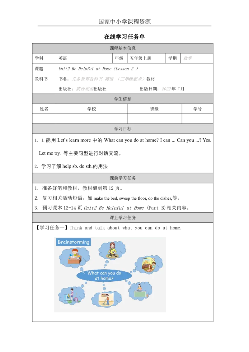 5Unit2Behelpfulathome!PartB_国家课_学习任务单_26春四年级上下册人教版_四上英语合集人教版PEP英语四年级上册新教材（教学视频+课件+动画+音频+练习+教案）_17练习资料_《小学英语》