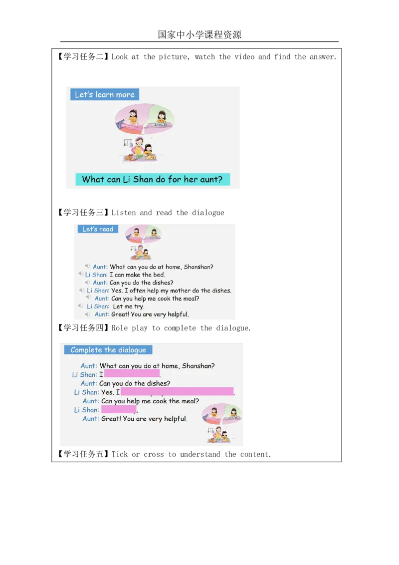 5Unit2Behelpfulathome!PartB_国家课_学习任务单_26春四年级上下册人教版_四上英语合集人教版PEP英语四年级上册新教材（教学视频+课件+动画+音频+练习+教案）_17练习资料_《小学英语》