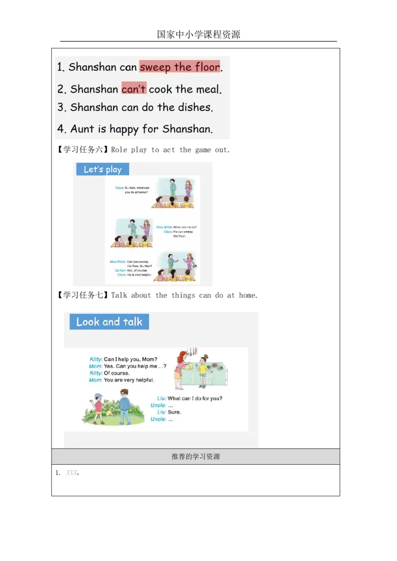 5Unit2Behelpfulathome!PartB_国家课_学习任务单_26春四年级上下册人教版_四上英语合集人教版PEP英语四年级上册新教材（教学视频+课件+动画+音频+练习+教案）_17练习资料_《小学英语》