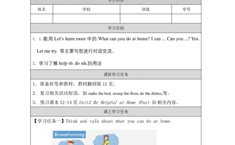 5Unit2Behelpfulathome!PartB_国家课_学习任务单_26春四年级上下册人教版_四上英语合集人教版PEP英语四年级上册新教材（教学视频+课件+动画+音频+练习+教案）_17练习资料_《小学英语》