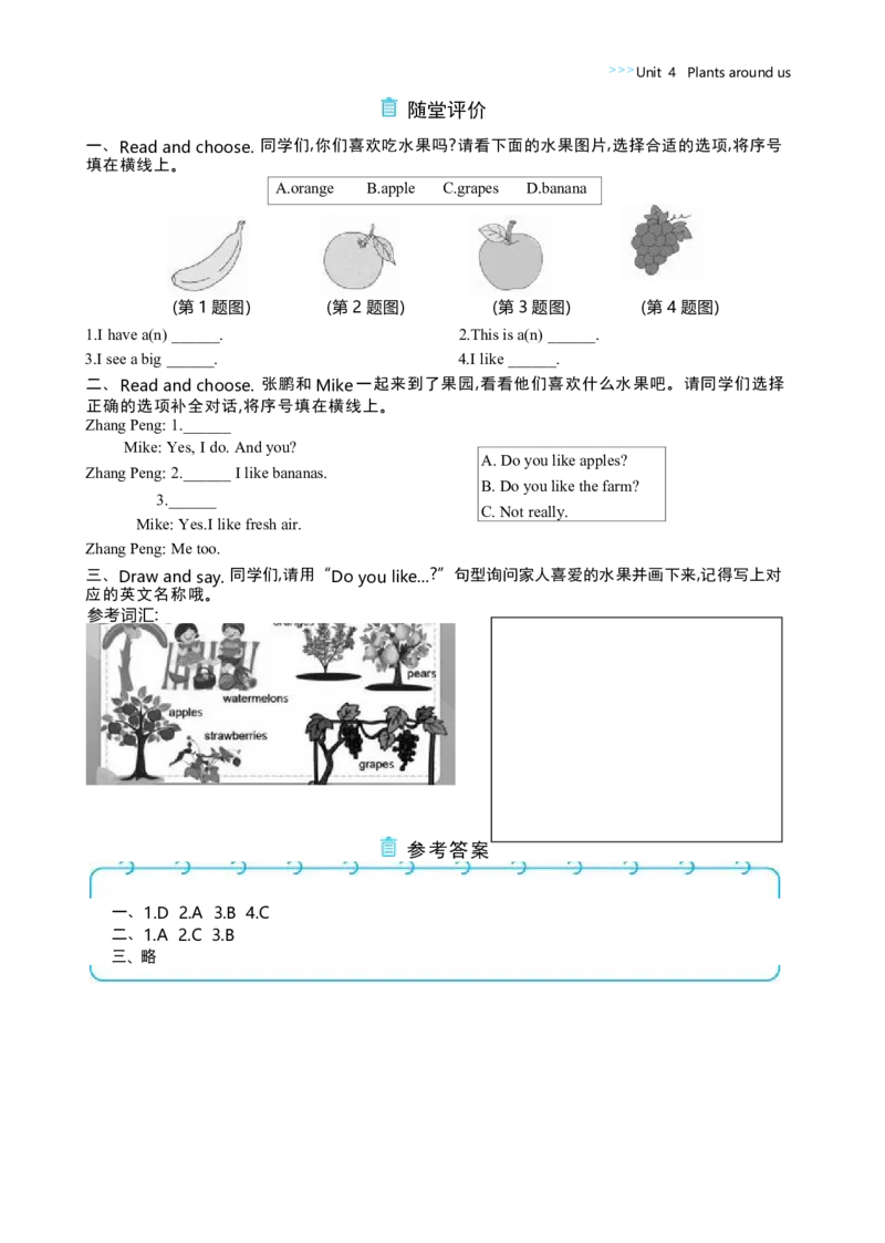 Unit4PlantsaroundusPartALet'stalk&Let'slearn大单元整体教学设计_26春四年级上下册人教版_四上英语合集人教版PEP英语四年级上册新教材（教学视频+课件+动画+音频+练习+教案）_Unit4