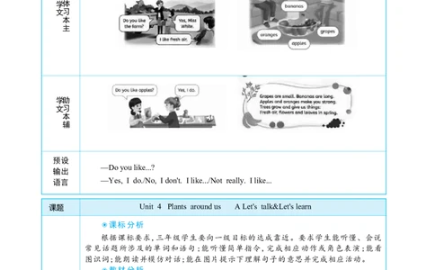 Unit4PlantsaroundusPartALet'stalk&Let'slearn大单元整体教学设计_26春四年级上下册人教版_四上英语合集人教版PEP英语四年级上册新教材（教学视频+课件+动画+音频+练习+教案）_Unit4