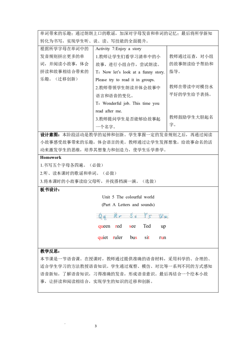 Unit5第3课时PartALettersandsounds_26春四年级上下册人教版_四上英语合集人教版PEP英语四年级上册新教材（教学视频+课件+动画+音频+练习+教案）_19同步教案课件_人教pep3_3-6上册