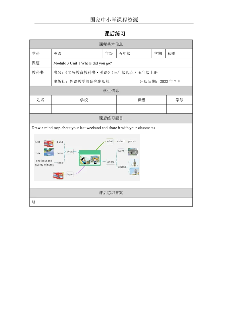 8Module3Unit1Wheredidyougo？_国家课_课后练习_26春四年级上下册人教版_四上英语合集人教版PEP英语四年级上册新教材（教学视频+课件+动画+音频+练习+教案）_17练习资料_《小学英语》