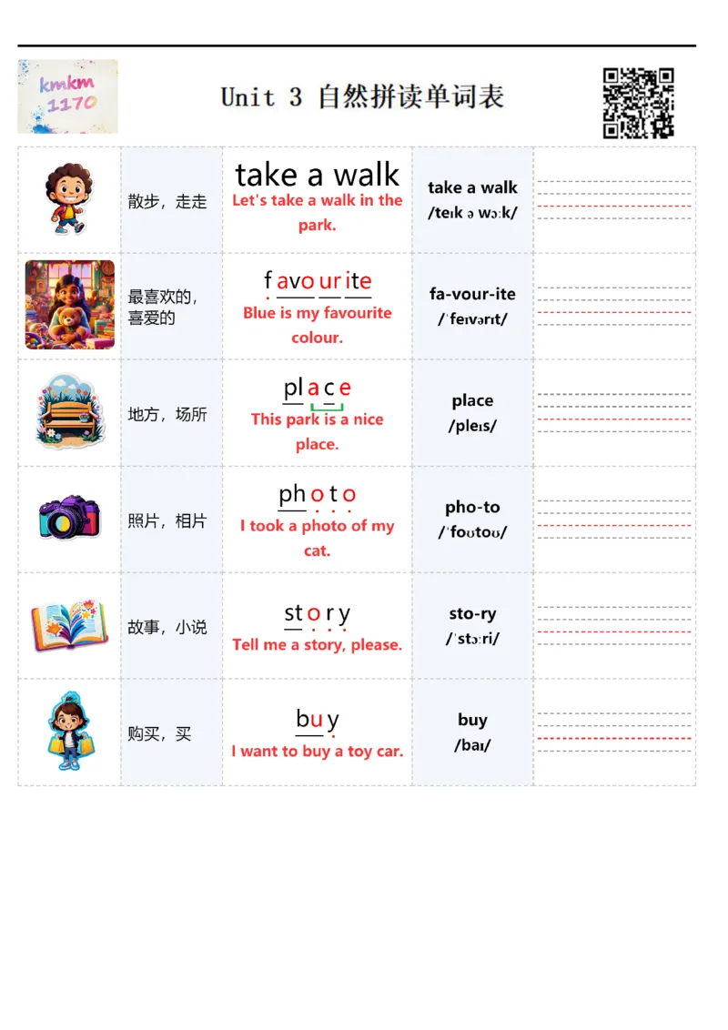U3自然拼读单词表_26春四年级上下册人教版_四上英语合集人教版PEP英语四年级上册新教材（教学视频+课件+动画+音频+练习+教案）_09自然拼读单词表配扫码音频（pdf）
