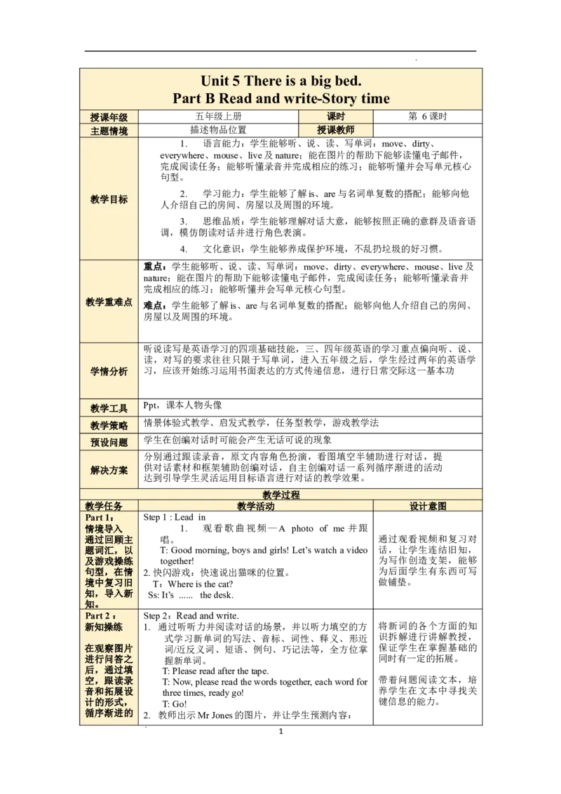 Unit5第6课时PartBReadandwrite-Storytime_26春四年级上下册人教版_四上英语合集人教版PEP英语四年级上册新教材（教学视频+课件+动画+音频+练习+教案）_19同步教案课件_人教pep3_3-6上册