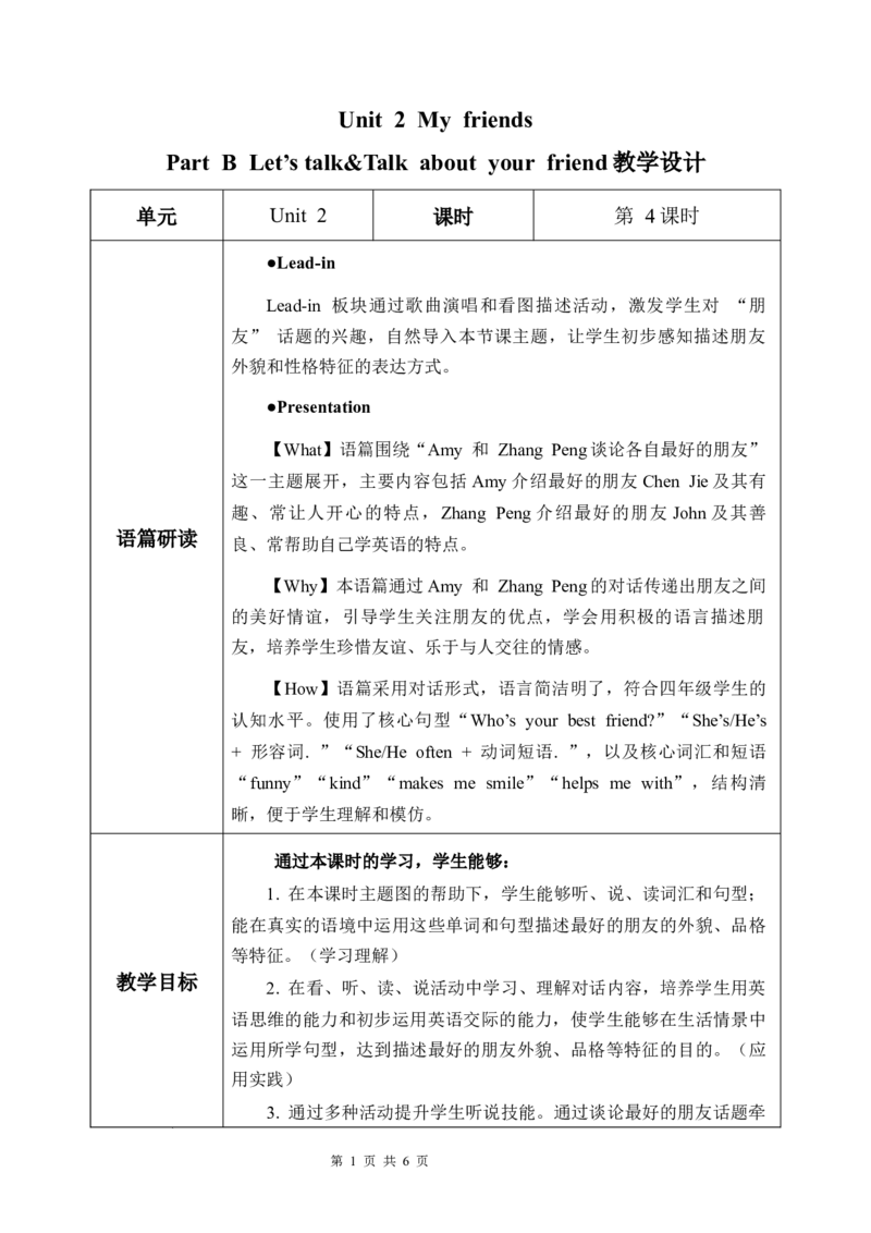 Unit2第4课时PartBLet&rsquo;stalk&Talkaboutyourbestfriend_26春四年级上下册人教版_四上英语合集人教版PEP英语四年级上册新教材（教学视频+课件+动画+音频+练习+教案）_19同步教案课件_3-6上册