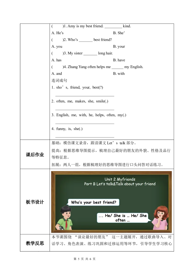 Unit2第4课时PartBLet&rsquo;stalk&Talkaboutyourbestfriend_26春四年级上下册人教版_四上英语合集人教版PEP英语四年级上册新教材（教学视频+课件+动画+音频+练习+教案）_19同步教案课件_3-6上册