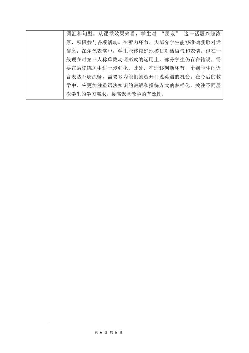 Unit2第4课时PartBLet&rsquo;stalk&Talkaboutyourbestfriend_26春四年级上下册人教版_四上英语合集人教版PEP英语四年级上册新教材（教学视频+课件+动画+音频+练习+教案）_19同步教案课件_3-6上册