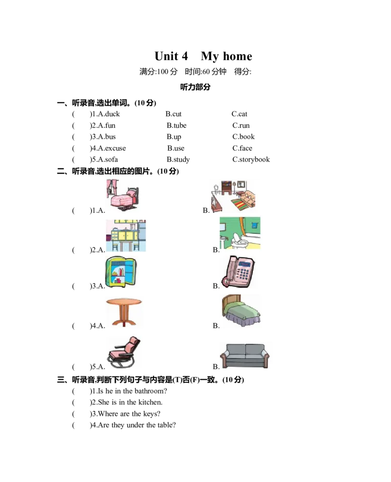 Unit4单元测试卷_26春四年级上下册人教版_四上英语合集人教版PEP英语四年级上册新教材（教学视频+课件+动画+音频+练习+教案）_19同步教案课件_人教pep3_3-6年级上册_Unit4Myhome