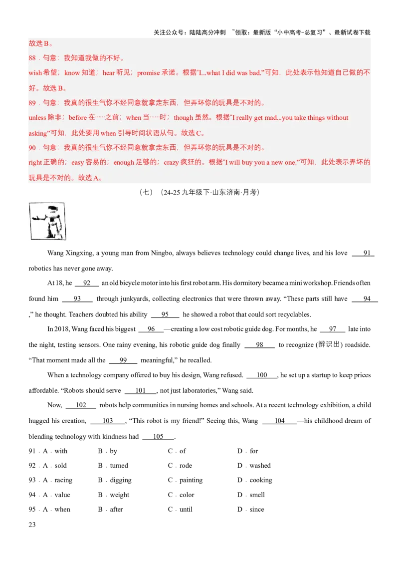 专题02完形填空（讲练）（解析版）_02中考总复习（2026版更新中）_03-英语-中考总复习_2025中考复习资料_2025中考二轮课件ppt+讲义+练习英语_讲义+练习