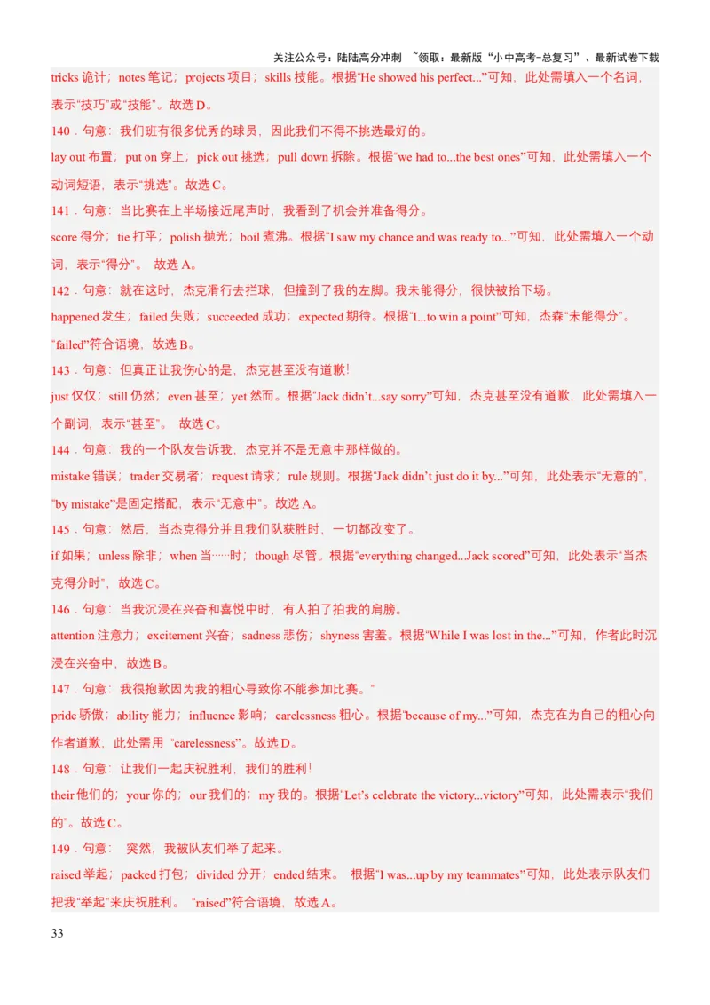 专题02完形填空（讲练）（解析版）_02中考总复习（2026版更新中）_03-英语-中考总复习_2025中考复习资料_2025中考二轮课件ppt+讲义+练习英语_讲义+练习