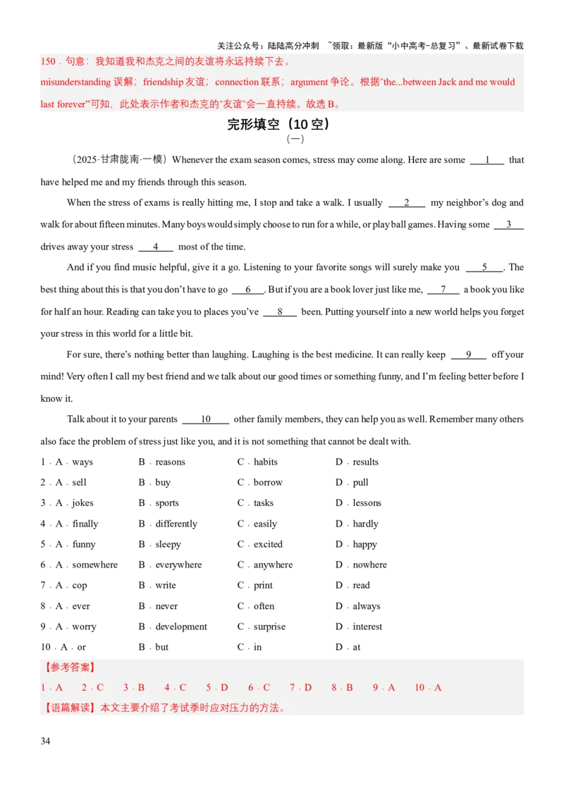 专题02完形填空（讲练）（解析版）_02中考总复习（2026版更新中）_03-英语-中考总复习_2025中考复习资料_2025中考二轮课件ppt+讲义+练习英语_讲义+练习