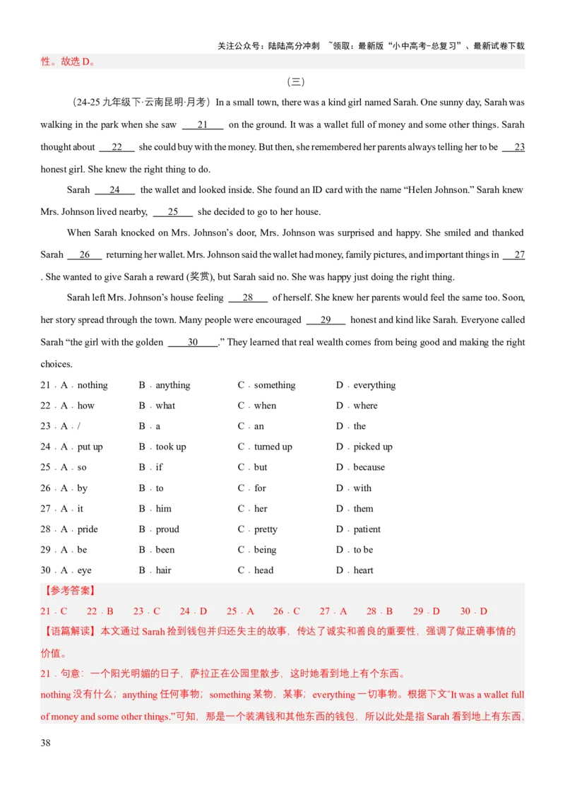 专题02完形填空（讲练）（解析版）_02中考总复习（2026版更新中）_03-英语-中考总复习_2025中考复习资料_2025中考二轮课件ppt+讲义+练习英语_讲义+练习