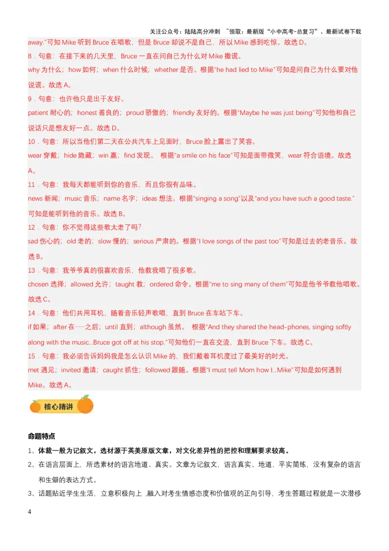 专题02完形填空（讲练）（解析版）_02中考总复习（2026版更新中）_03-英语-中考总复习_2025中考复习资料_2025中考二轮课件ppt+讲义+练习英语_讲义+练习