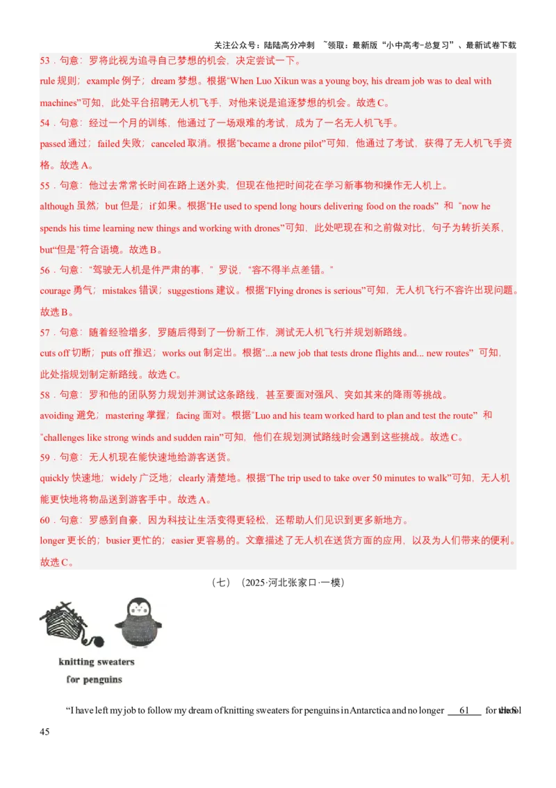 专题02完形填空（讲练）（解析版）_02中考总复习（2026版更新中）_03-英语-中考总复习_2025中考复习资料_2025中考二轮课件ppt+讲义+练习英语_讲义+练习