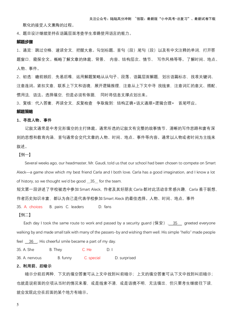 专题02完形填空（讲练）（解析版）_02中考总复习（2026版更新中）_03-英语-中考总复习_2025中考复习资料_2025中考二轮课件ppt+讲义+练习英语_讲义+练习
