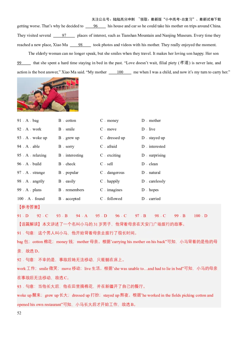 专题02完形填空（讲练）（解析版）_02中考总复习（2026版更新中）_03-英语-中考总复习_2025中考复习资料_2025中考二轮课件ppt+讲义+练习英语_讲义+练习