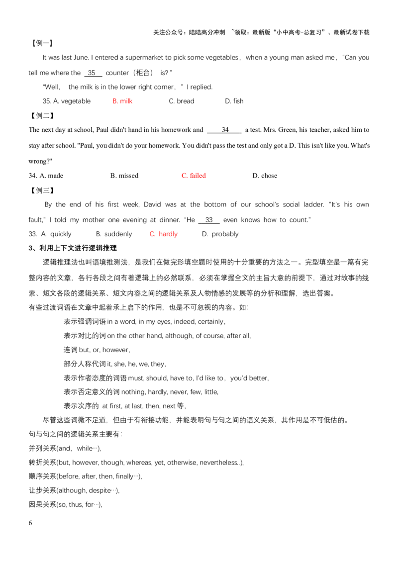 专题02完形填空（讲练）（解析版）_02中考总复习（2026版更新中）_03-英语-中考总复习_2025中考复习资料_2025中考二轮课件ppt+讲义+练习英语_讲义+练习