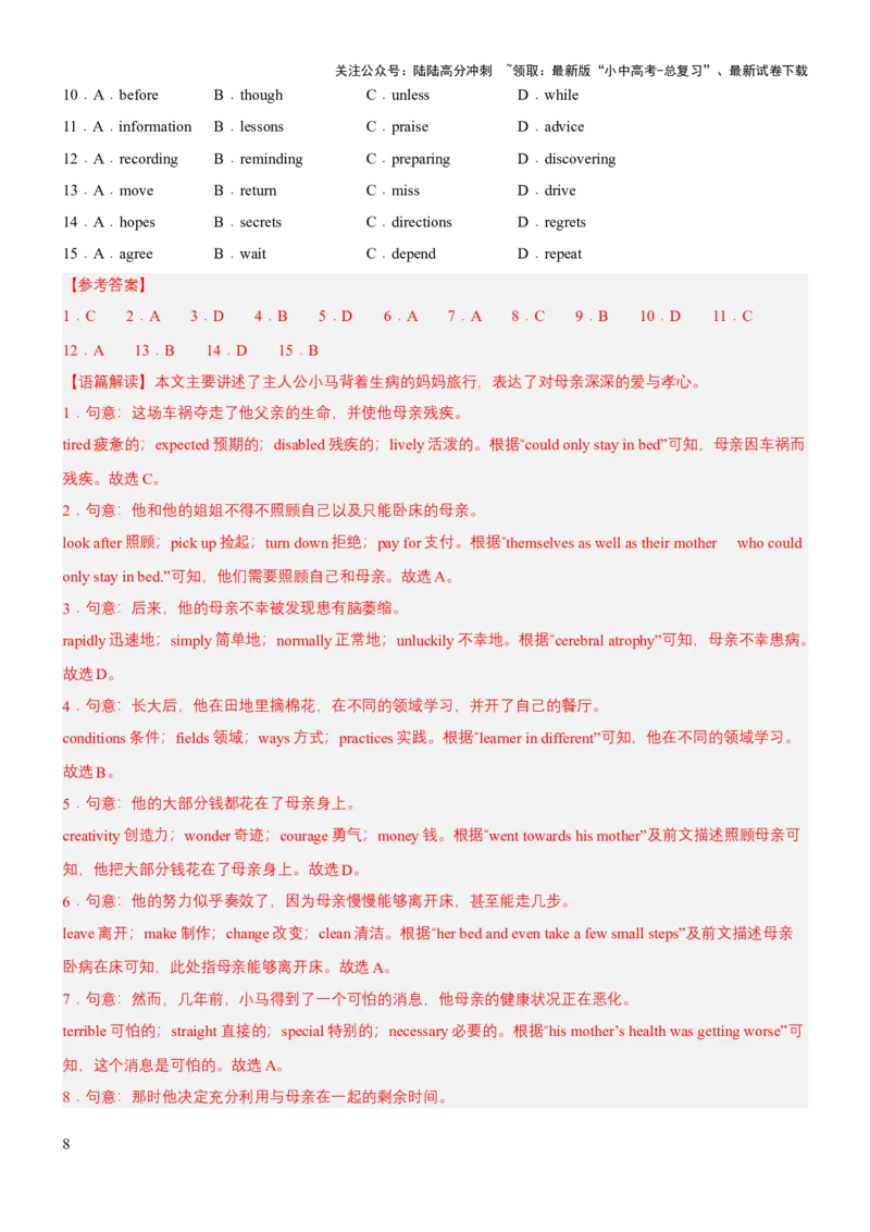 专题02完形填空（讲练）（解析版）_02中考总复习（2026版更新中）_03-英语-中考总复习_2025中考复习资料_2025中考二轮课件ppt+讲义+练习英语_讲义+练习