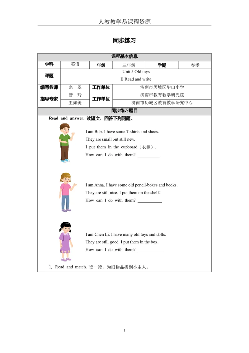 Unit5Lesson6_26春四年级上下册人教版_四上英语合集人教版PEP英语四年级上册新教材（教学视频+课件+动画+音频+练习+教案）_19同步教案课件_人教pep3_3-6下册_《三下新教材教案》25春