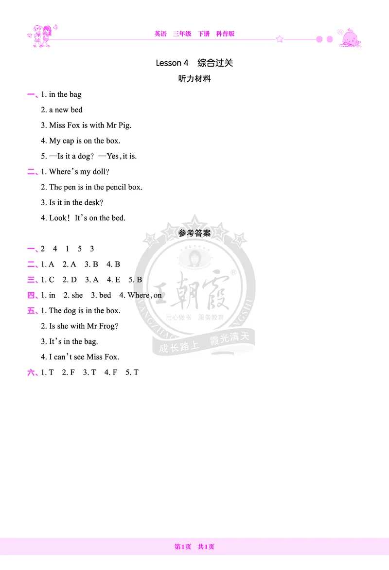 Lesson4　综合过关答案_26春四年级上下册人教版_四上英语合集人教版PEP英语四年级上册新教材（教学视频+课件+动画+音频+练习+教案）_17练习资料_小学英语（预习复习资料大礼包）