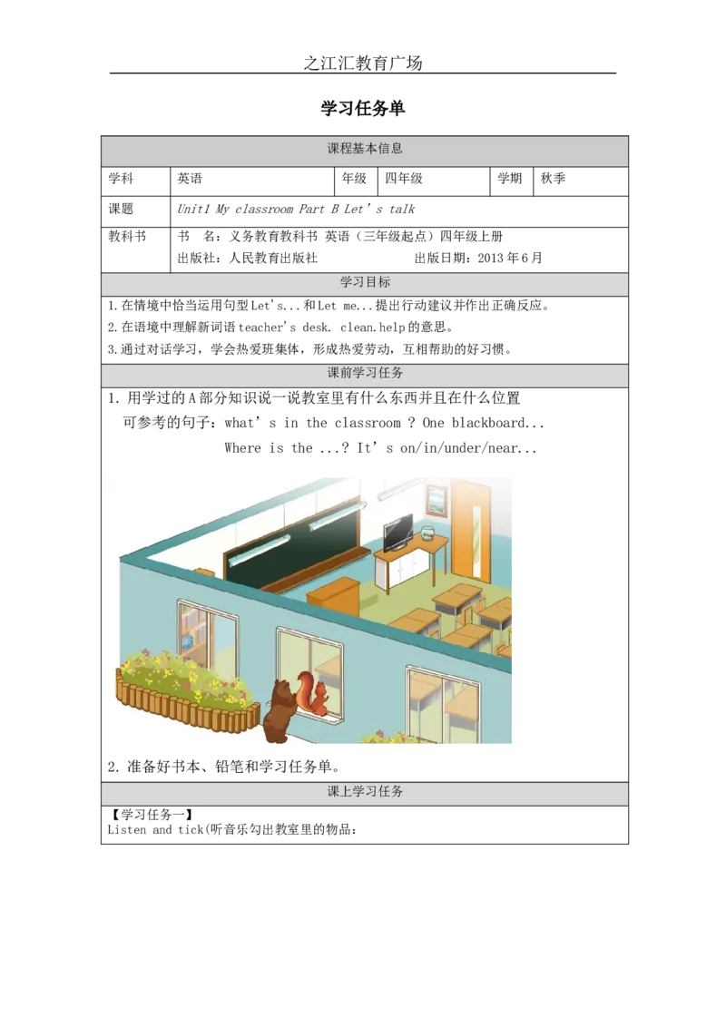 B-学习任务单_26春四年级上下册人教版_四上英语合集人教版PEP英语四年级上册新教材（教学视频+课件+动画+音频+练习+教案）_17练习资料_小学英语（预习复习资料大礼包）_Unit1_608