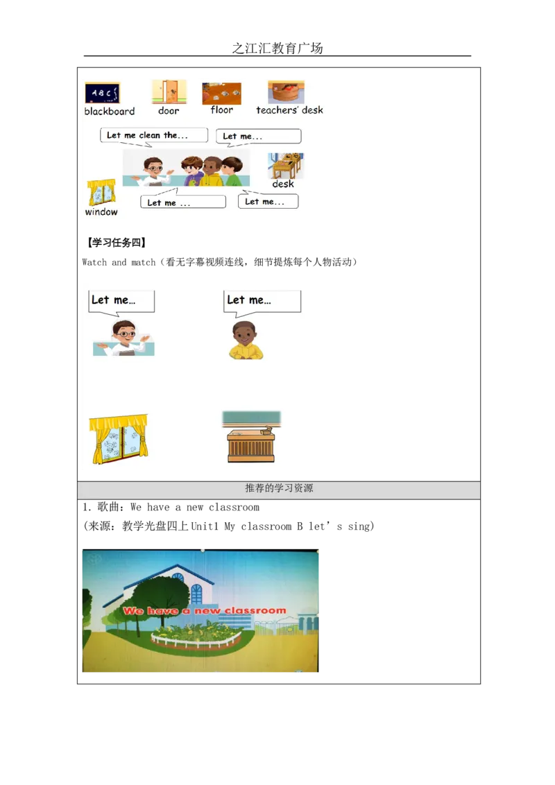 B-学习任务单_26春四年级上下册人教版_四上英语合集人教版PEP英语四年级上册新教材（教学视频+课件+动画+音频+练习+教案）_17练习资料_小学英语（预习复习资料大礼包）_Unit1_608