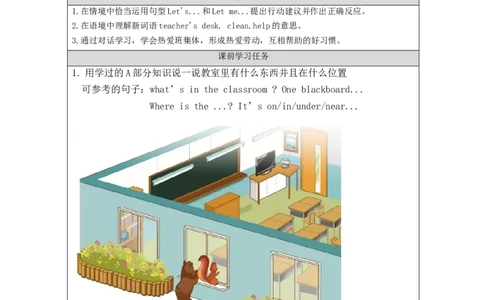 B-学习任务单_26春四年级上下册人教版_四上英语合集人教版PEP英语四年级上册新教材（教学视频+课件+动画+音频+练习+教案）_17练习资料_小学英语（预习复习资料大礼包）_Unit1_608