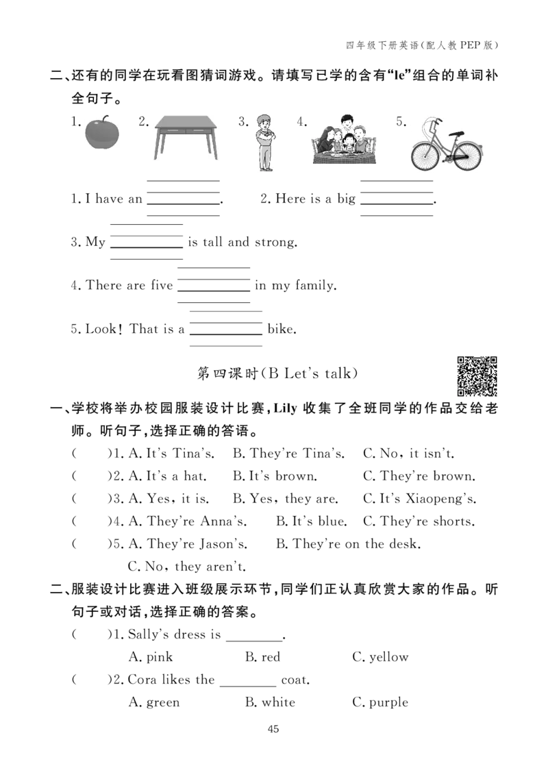 Unit5Myclothes24094610_26春四年级上下册人教版_四上英语合集人教版PEP英语四年级上册新教材（教学视频+课件+动画+音频+练习+教案）_17练习资料_小学英语（预习复习资料大礼包）