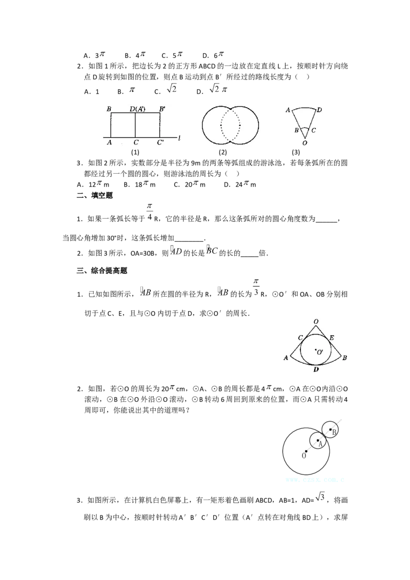 24.4第1课时弧长和扇形面积4_初中数学_九年级数学上册（人教版）_教案多套_9上数教案选择3