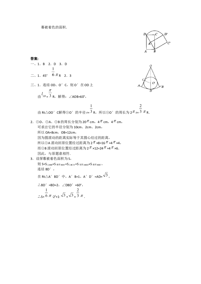 24.4第1课时弧长和扇形面积4_初中数学_九年级数学上册（人教版）_教案多套_9上数教案选择3
