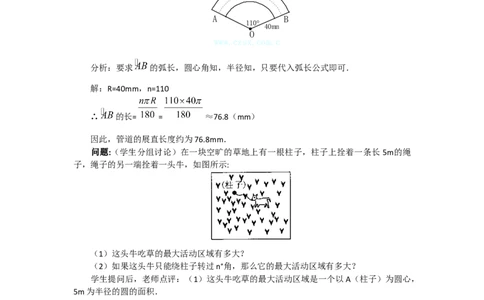 24.4第1课时弧长和扇形面积4_初中数学_九年级数学上册（人教版）_教案多套_9上数教案选择3