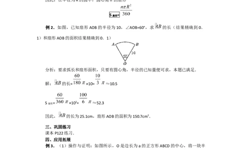 24.4第1课时弧长和扇形面积4_初中数学_九年级数学上册（人教版）_教案多套_9上数教案选择3