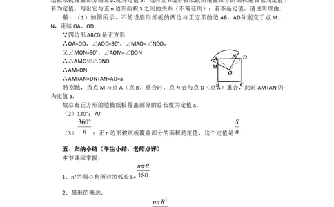 24.4第1课时弧长和扇形面积4_初中数学_九年级数学上册（人教版）_教案多套_9上数教案选择3