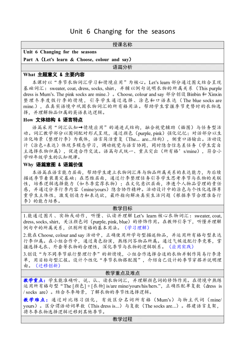 Unit6Changingfortheseasons教案_26春四年级上下册人教版_四上英语合集人教版PEP英语四年级上册新教材（教学视频+课件+动画+音频+练习+教案）_19同步教案课件_人教pep3_3-6上册