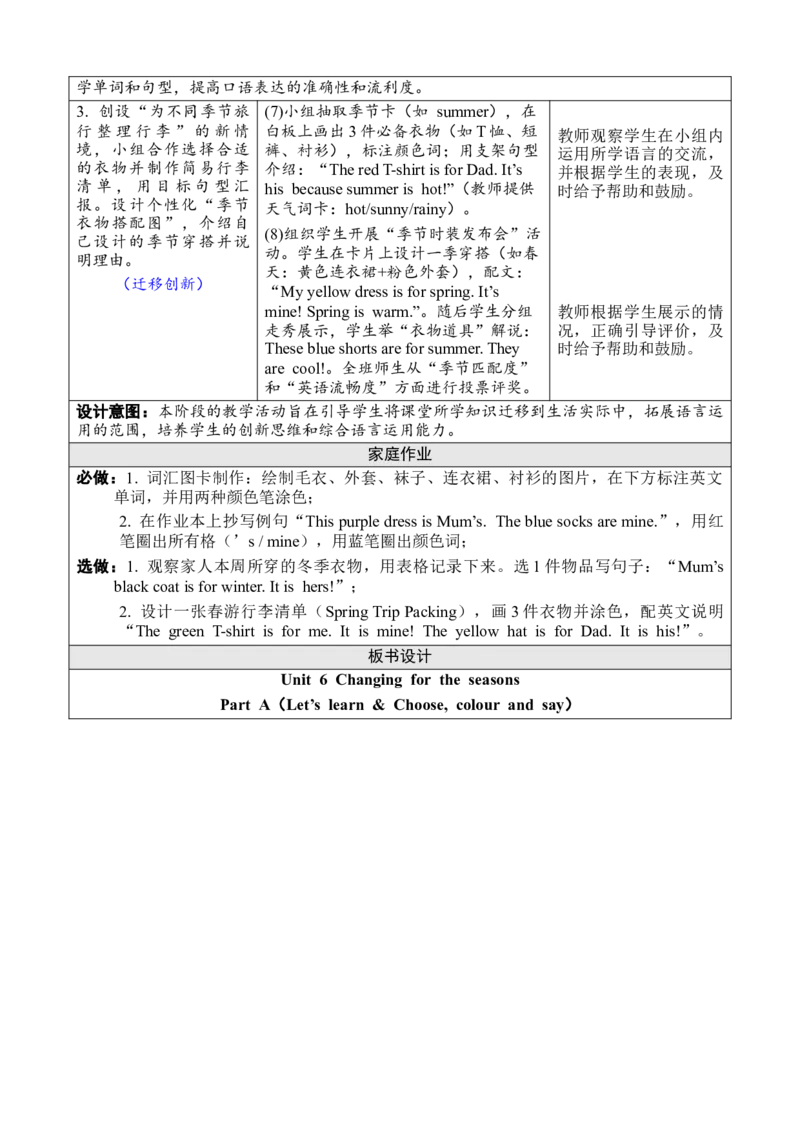 Unit6Changingfortheseasons教案_26春四年级上下册人教版_四上英语合集人教版PEP英语四年级上册新教材（教学视频+课件+动画+音频+练习+教案）_19同步教案课件_人教pep3_3-6上册