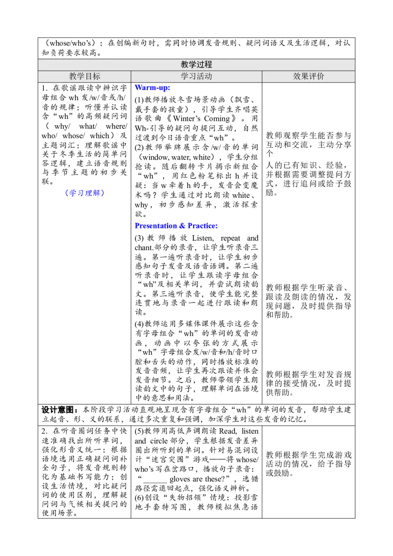 Unit6Changingfortheseasons教案_26春四年级上下册人教版_四上英语合集人教版PEP英语四年级上册新教材（教学视频+课件+动画+音频+练习+教案）_19同步教案课件_人教pep3_3-6上册