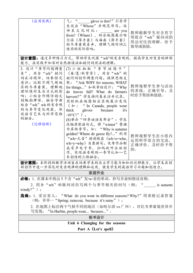 Unit6Changingfortheseasons教案_26春四年级上下册人教版_四上英语合集人教版PEP英语四年级上册新教材（教学视频+课件+动画+音频+练习+教案）_19同步教案课件_人教pep3_3-6上册