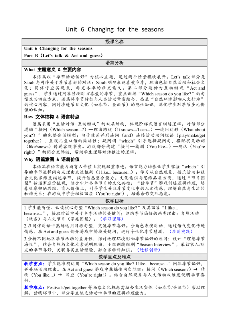 Unit6Changingfortheseasons教案_26春四年级上下册人教版_四上英语合集人教版PEP英语四年级上册新教材（教学视频+课件+动画+音频+练习+教案）_19同步教案课件_人教pep3_3-6上册