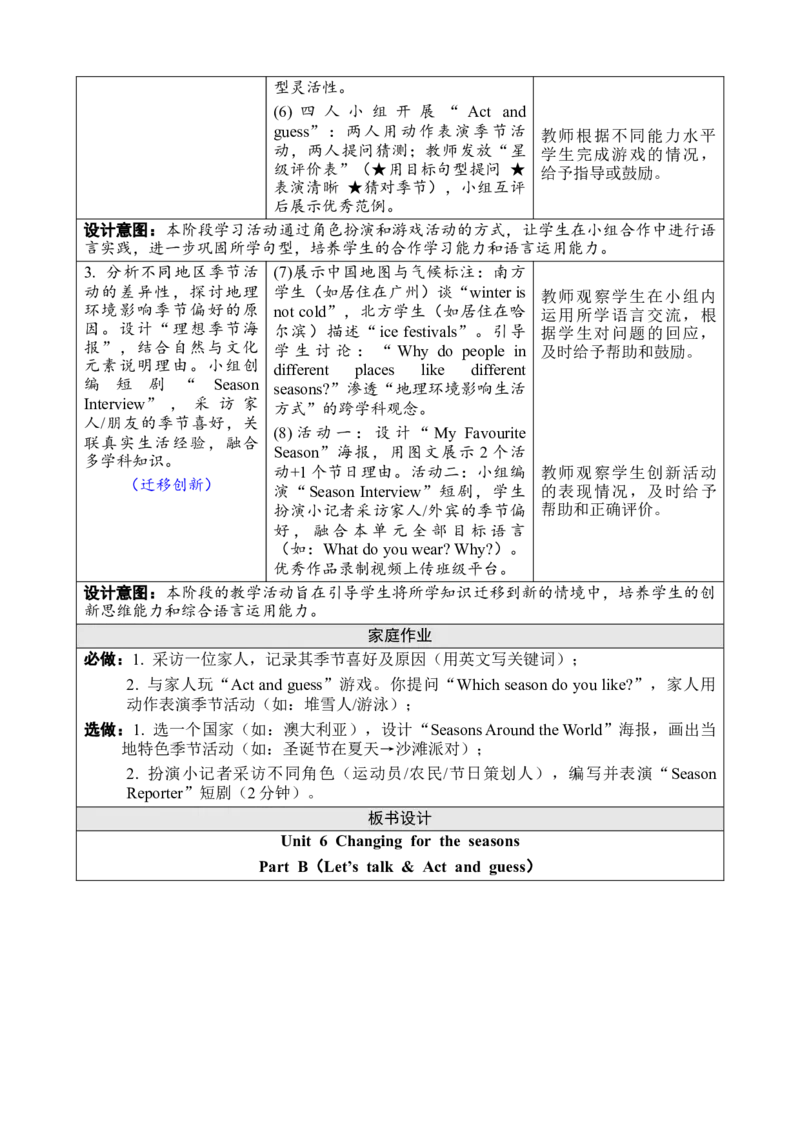 Unit6Changingfortheseasons教案_26春四年级上下册人教版_四上英语合集人教版PEP英语四年级上册新教材（教学视频+课件+动画+音频+练习+教案）_19同步教案课件_人教pep3_3-6上册