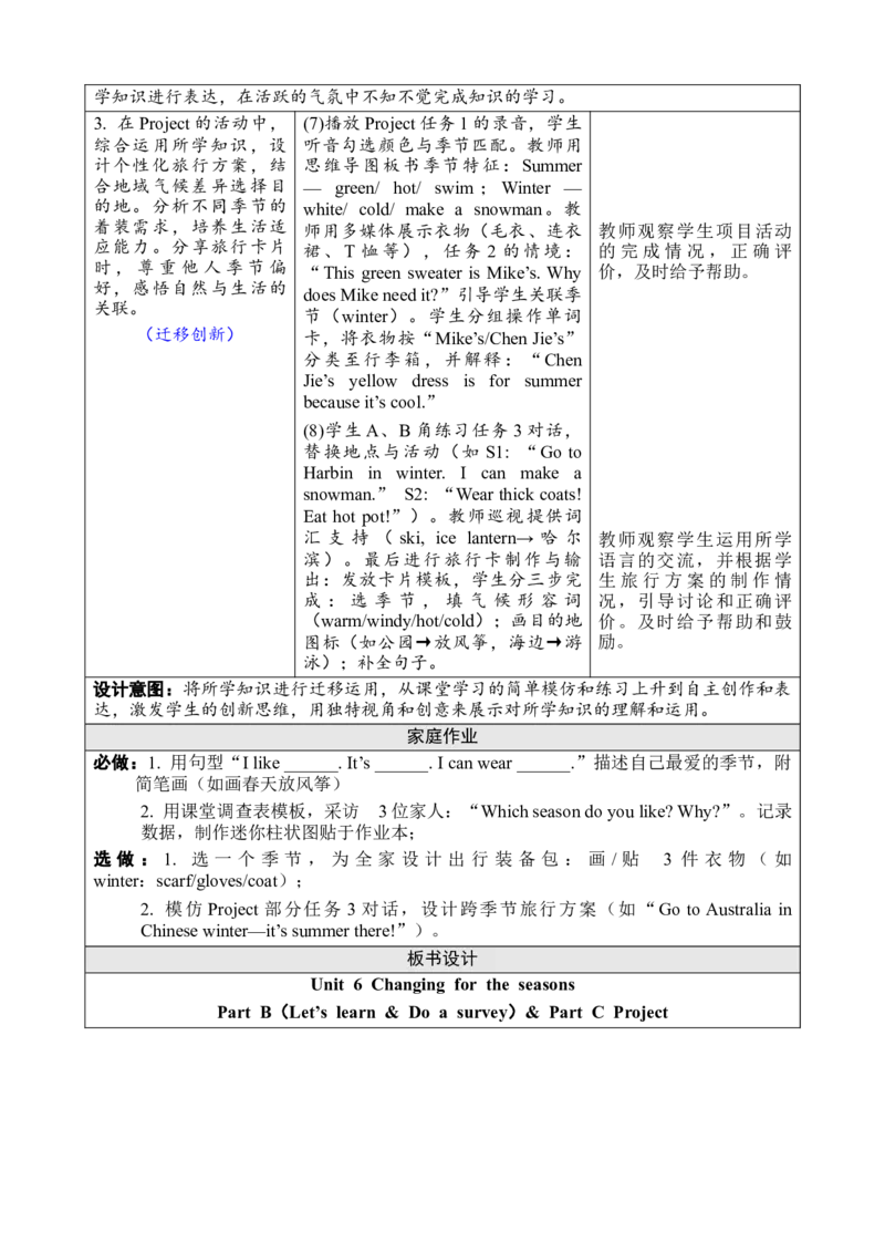 Unit6Changingfortheseasons教案_26春四年级上下册人教版_四上英语合集人教版PEP英语四年级上册新教材（教学视频+课件+动画+音频+练习+教案）_19同步教案课件_人教pep3_3-6上册