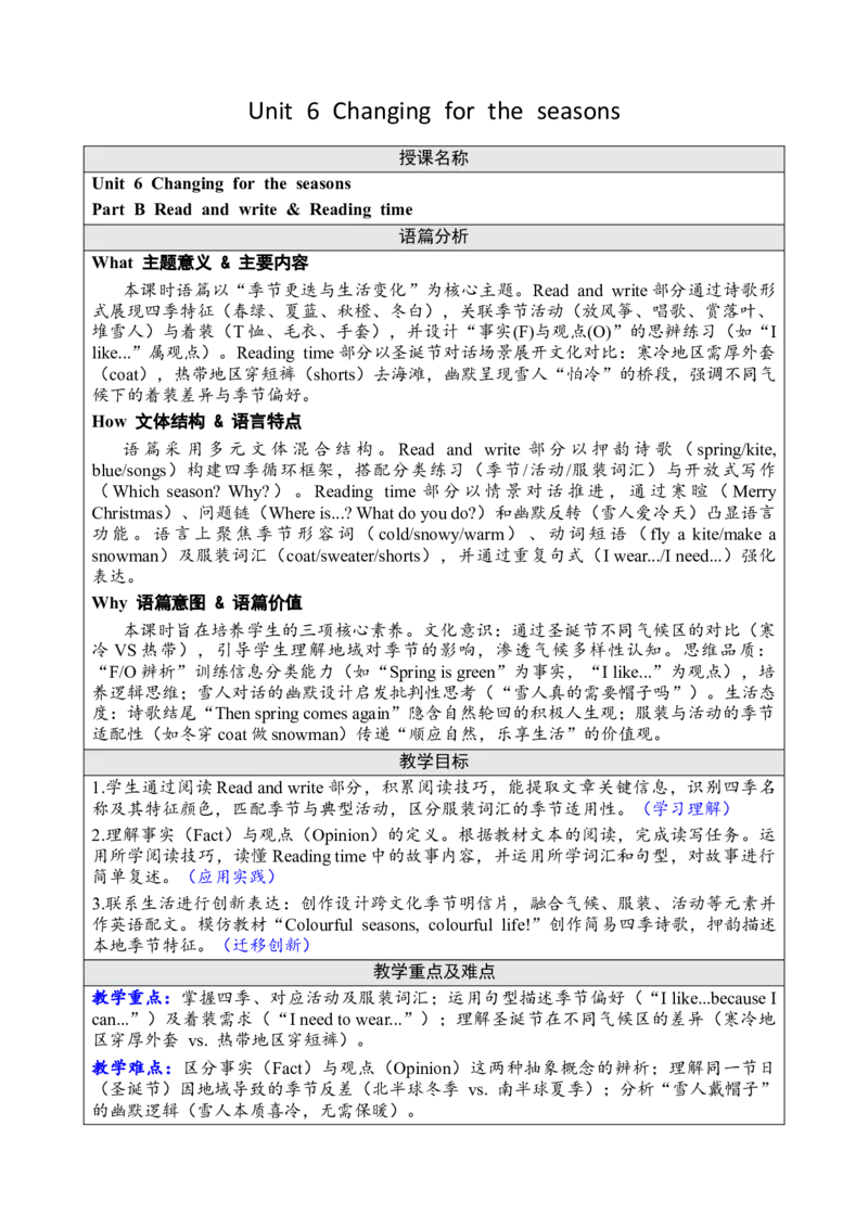 Unit6Changingfortheseasons教案_26春四年级上下册人教版_四上英语合集人教版PEP英语四年级上册新教材（教学视频+课件+动画+音频+练习+教案）_19同步教案课件_人教pep3_3-6上册